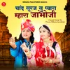 Chand Suraj Su Pyara Mhara Jambhoji